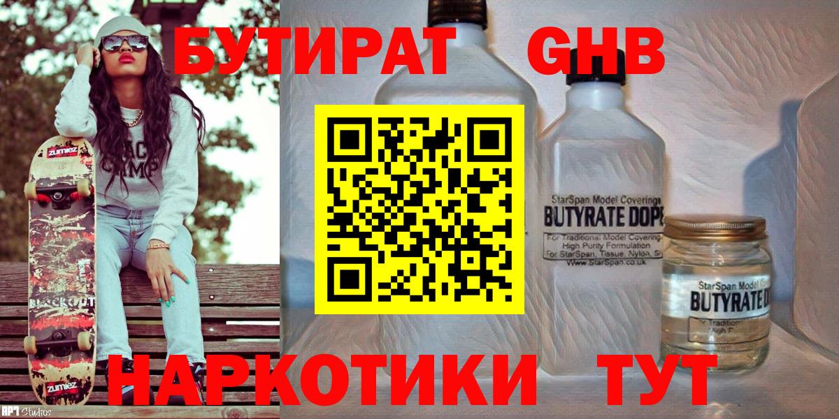 Бутират Butirat Шадринск