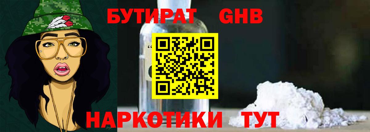 БУТИРАТ BDO 33%  Вход с VPN  Шадринск 