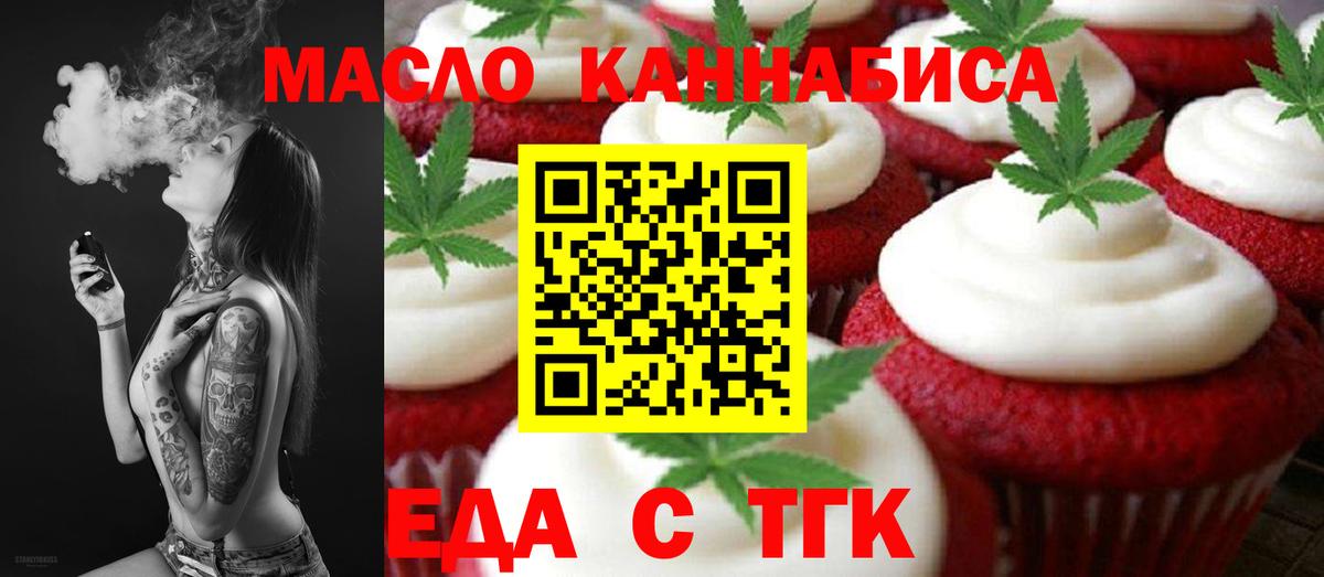 Еда ТГК марихуана  Вход с VPN  Шадринск 