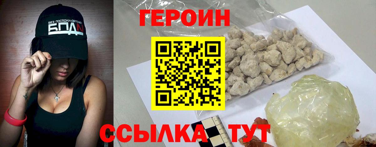 Шадринск  ГЕРОИН Heroin  Вход с VPN 