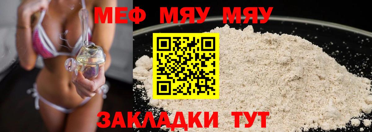 Мефедрон 4 MMC  МЯУ-МЯУ  Вход с VPN  Шадринск  МЕФ 4 MMC 