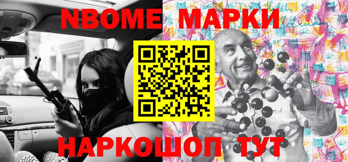 Шадринск  Марки NBOMe 1,5мг  Марки NBOMe 1,5мг  Марки 25I-NBOMe  Вход с VPN 