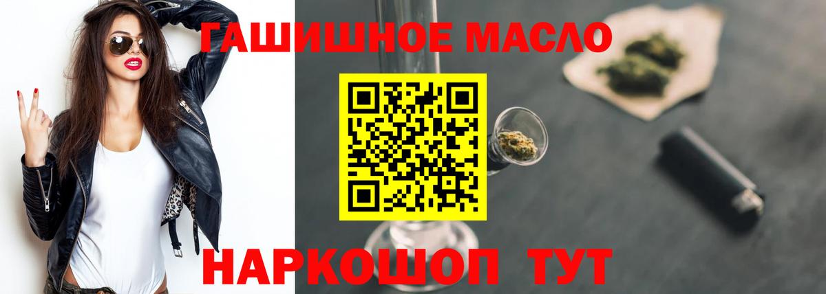 ТГК гашишное масло  Вход с VPN  Шадринск 